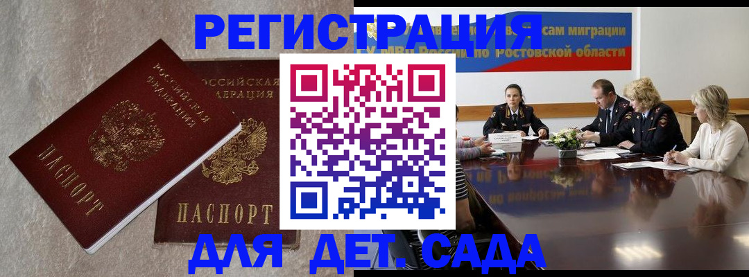 прописка 2025 в Абинске