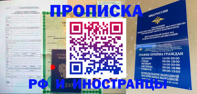 прописка регистрация в Абинске