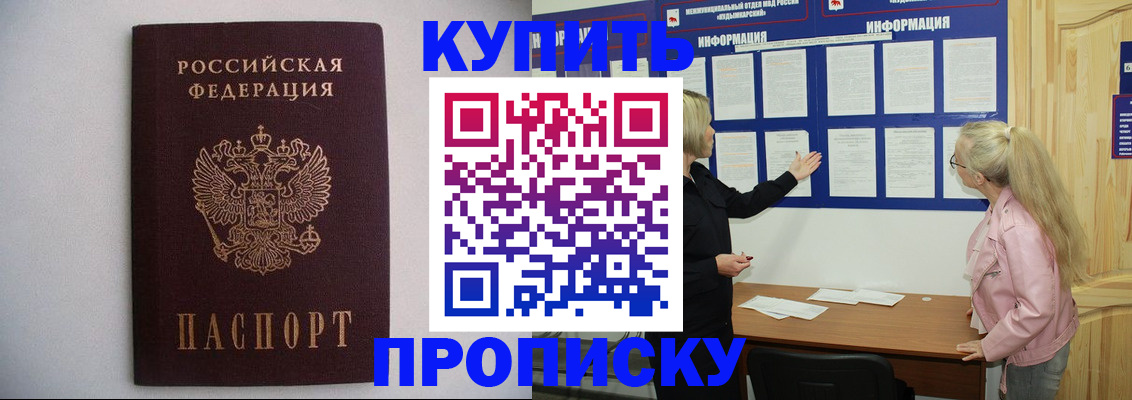 прописка гарантия в Абинске
