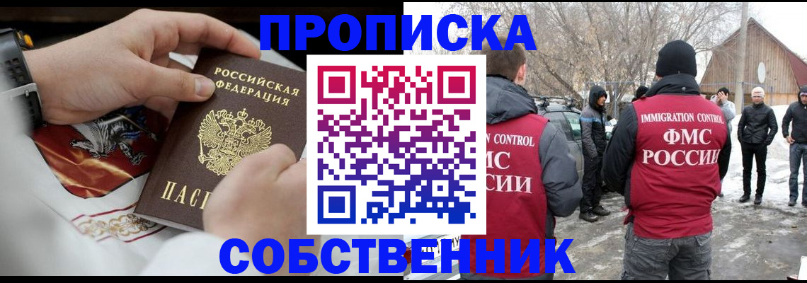 временная регистрация недорого в Абинске