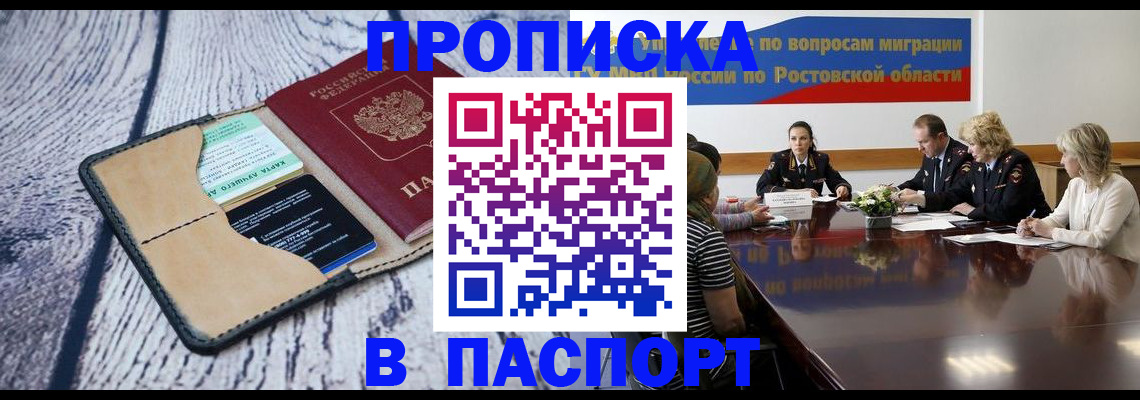 временная регистрация в Абинске